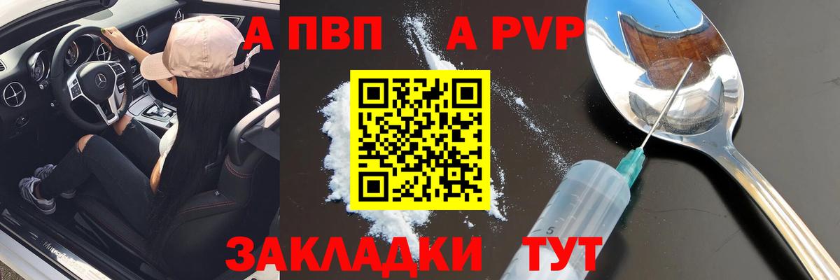 A PVP Crystall  Alpha PVP кристаллы  A PVP VHQ  Alpha PVP  Назарово  Вход с VPN 