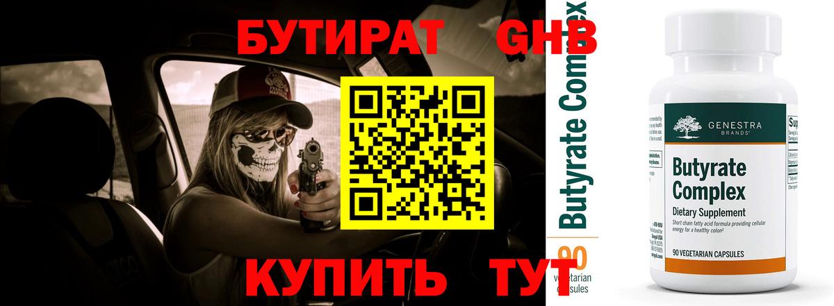 Бутират  БУТИРАТ вода  Вход с VPN  Назарово 