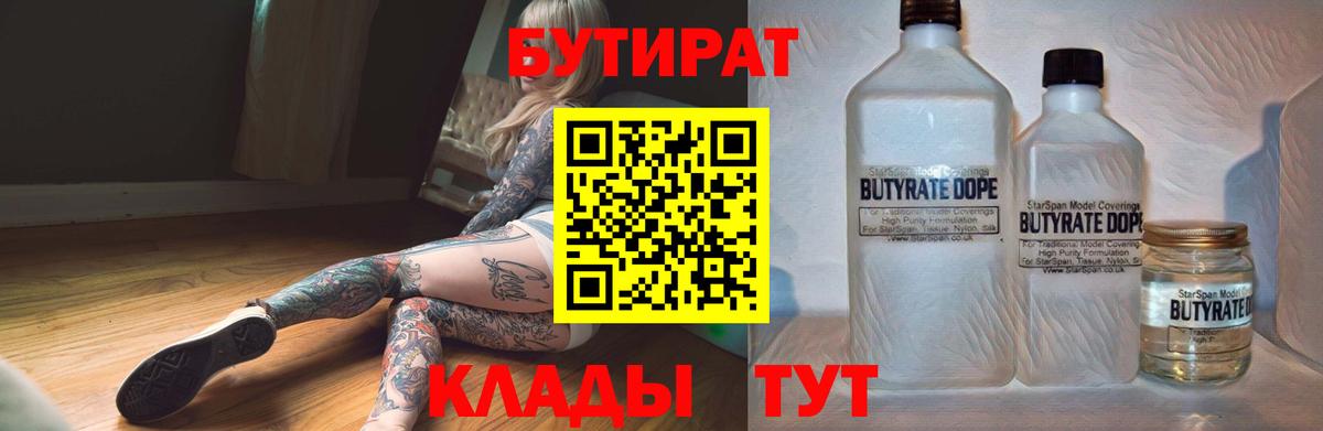 БУТИРАТ бутик Назарово