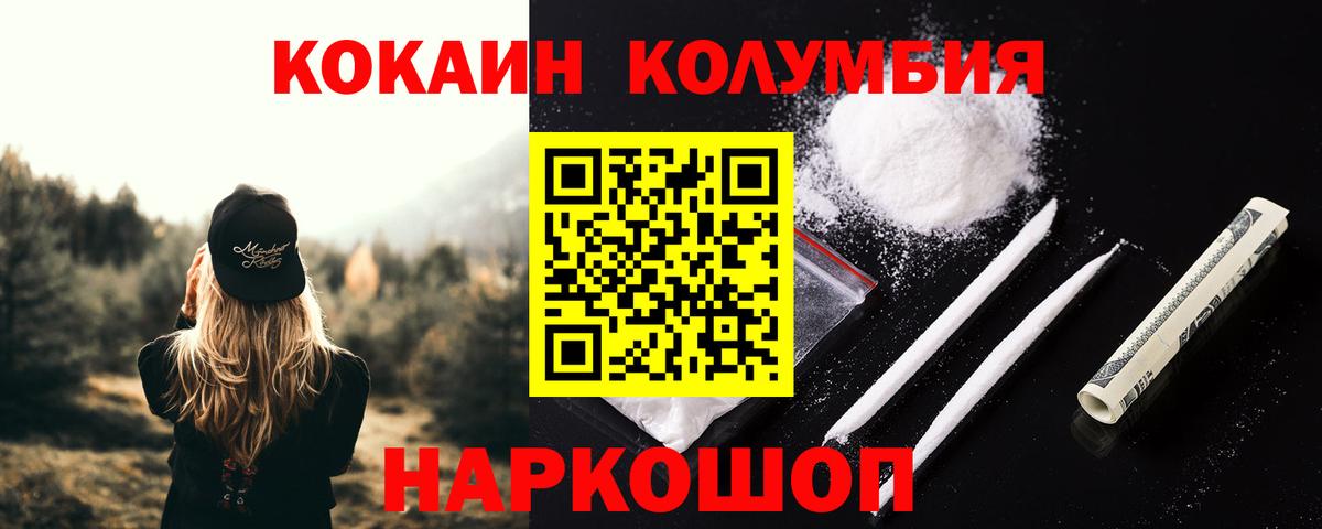 Назарово  Кокаин Fish Scale  КОКАИН  Вход с VPN 