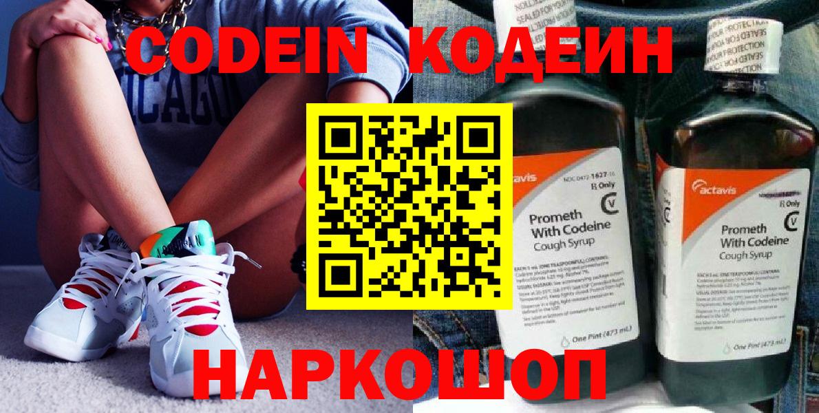Codein Purple Drank Назарово